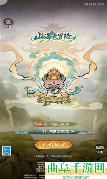 山海大冒险游戏下载