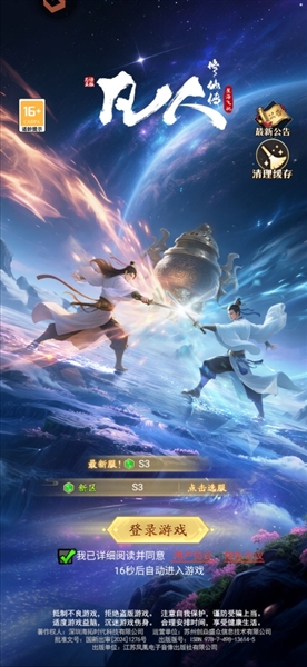 凡人修仙传星海飞驰0.1折游戏下载