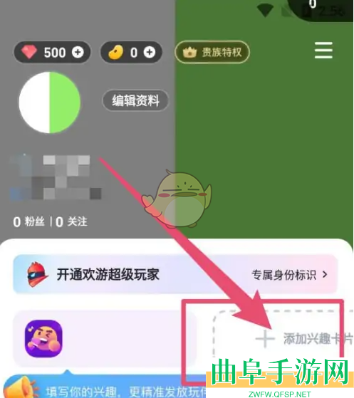 欢游添加兴趣卡片方法