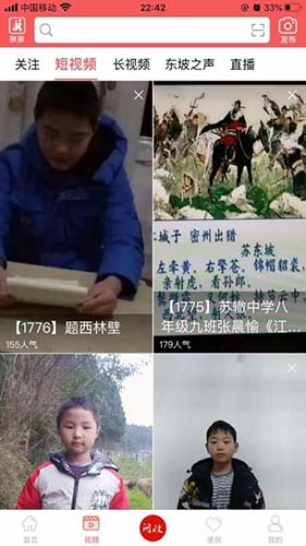 东坡老家官方版app下载