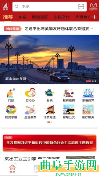 东坡老家官方版app下载
