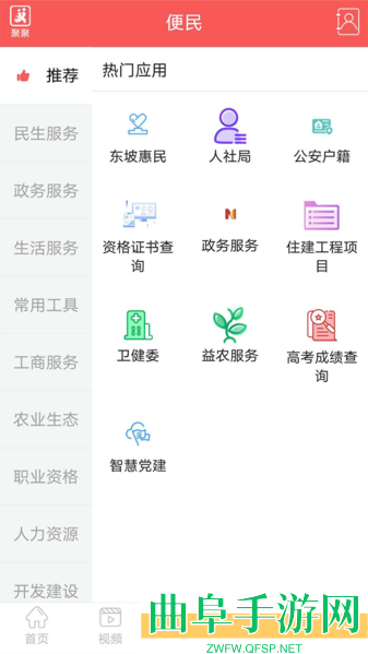 东坡老家官方版app下载