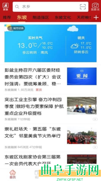 东坡老家官方版app下载