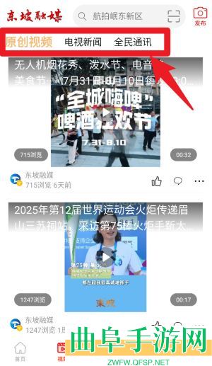 东坡老家官方版app下载