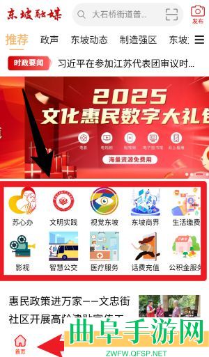 东坡老家官方版app下载