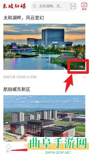 东坡老家官方版app下载