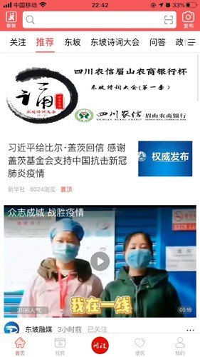 东坡老家官方版app下载
