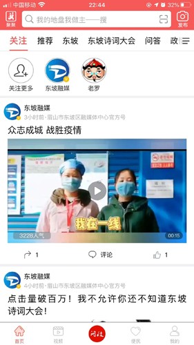 东坡老家官方版app下载