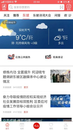 东坡老家官方版app下载