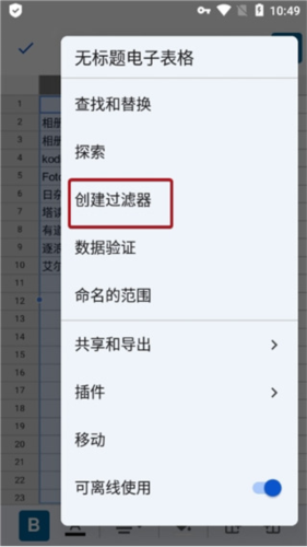 google表格app下载