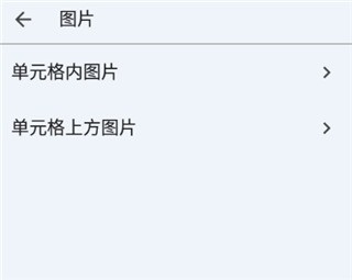 google表格app下载