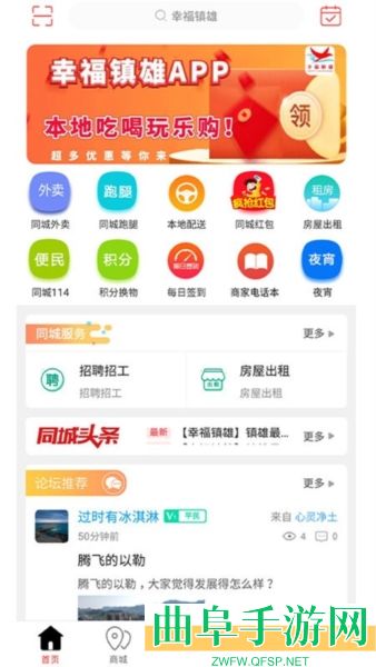 镇雄同城app下载