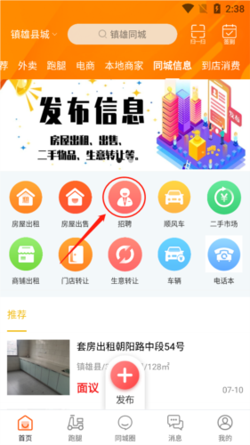 镇雄同城app下载
