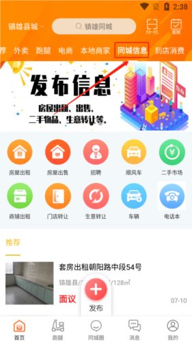 镇雄同城app下载