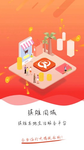镇雄同城app下载