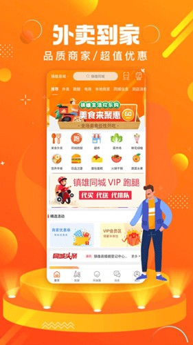 镇雄同城app下载