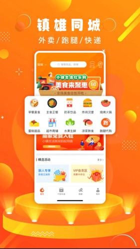 镇雄同城app下载