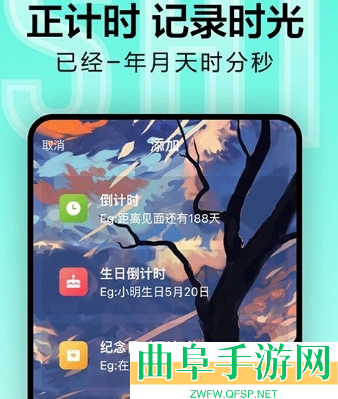 倒计时光app下载