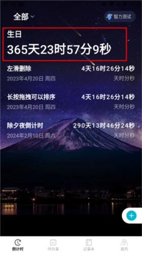 倒计时光app下载