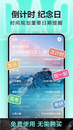 倒计时光app下载