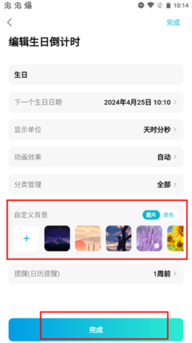 倒计时光app下载