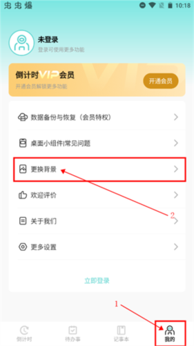 倒计时光app下载