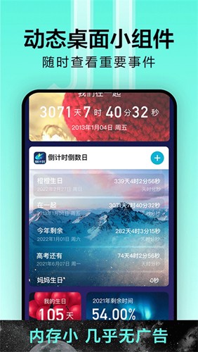 倒计时光app下载