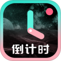 倒计时光app