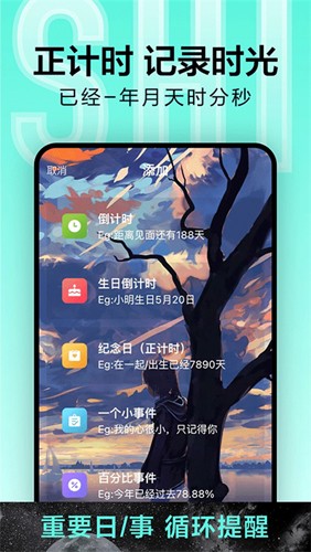 倒计时光app下载
