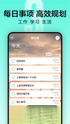 倒计时光app下载