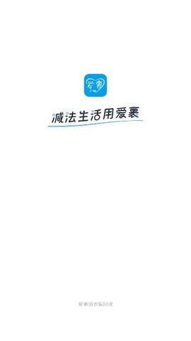爱裹旧衣服回收app下载