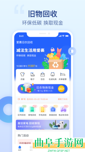 爱裹旧衣服回收app下载