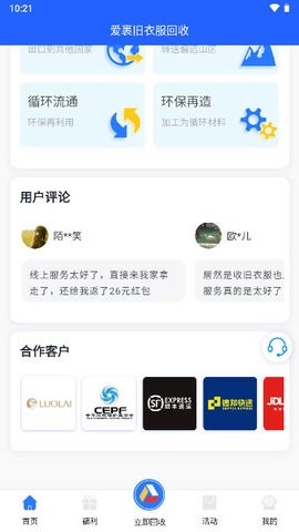 爱裹旧衣服回收app下载