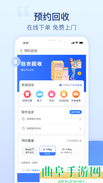 爱裹旧衣服回收app下载