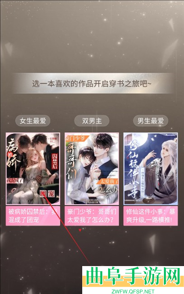 趣穿书最新版本游戏下载