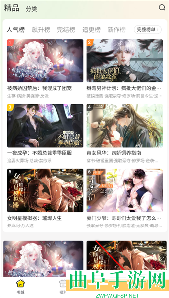 趣穿书最新版本游戏下载
