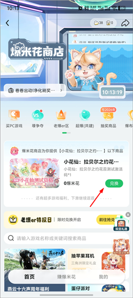 小花仙拉贝尔之约移动端游戏下载
