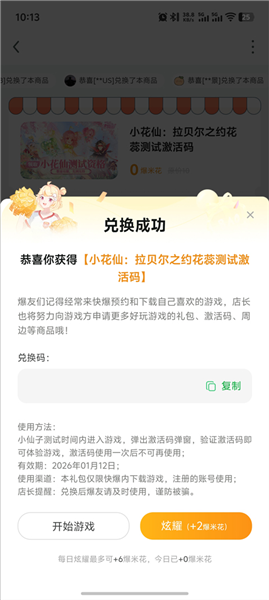 小花仙拉贝尔之约移动端游戏下载