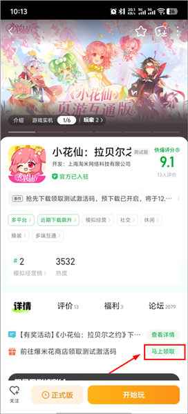 小花仙拉贝尔之约移动端游戏下载