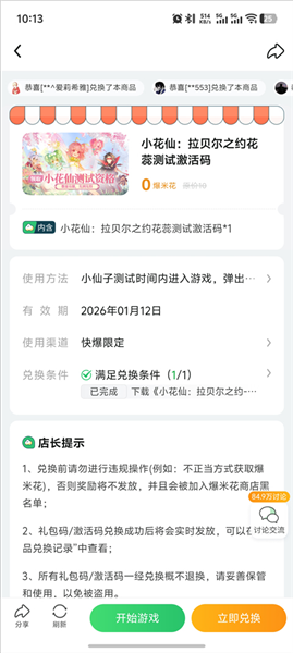 小花仙拉贝尔之约移动端游戏下载