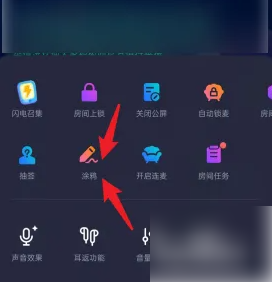 欢游涂鸦方法介绍