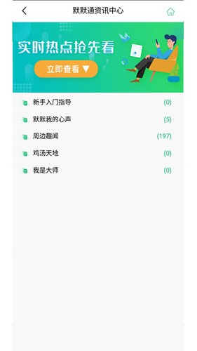默默通app下载