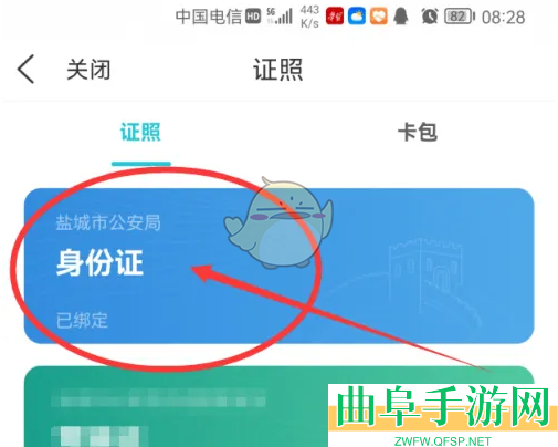 我的盐城绑定身份证方法