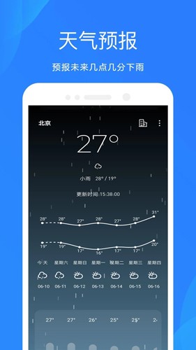 时时天气预报软件app下载
