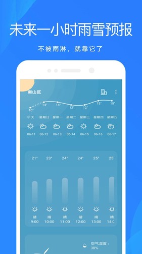 时时天气预报软件app下载