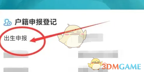 我的盐城出生申报教程