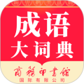 成语词典app最新版本