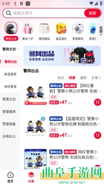 警网优选app下载