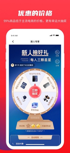 警网优选app下载
