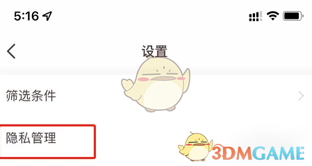 牵手隐身设置方法